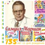 Портрет маршака для детей дошкольного возраста. С Я Маршак портрет. Произведения Маршака.